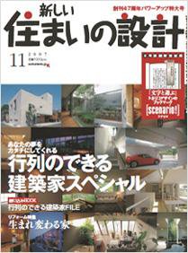 新しい住まいの設計 2007年11月号