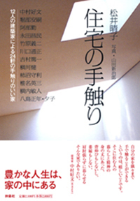 住宅の手触り2007年11月号