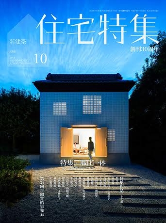 新建築 2015年10月号