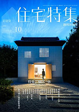新建築 2015年10月号